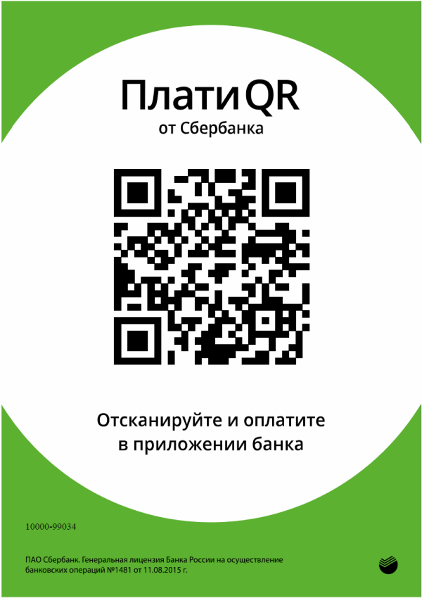 Qr код для оплаты самозанятому как сделать